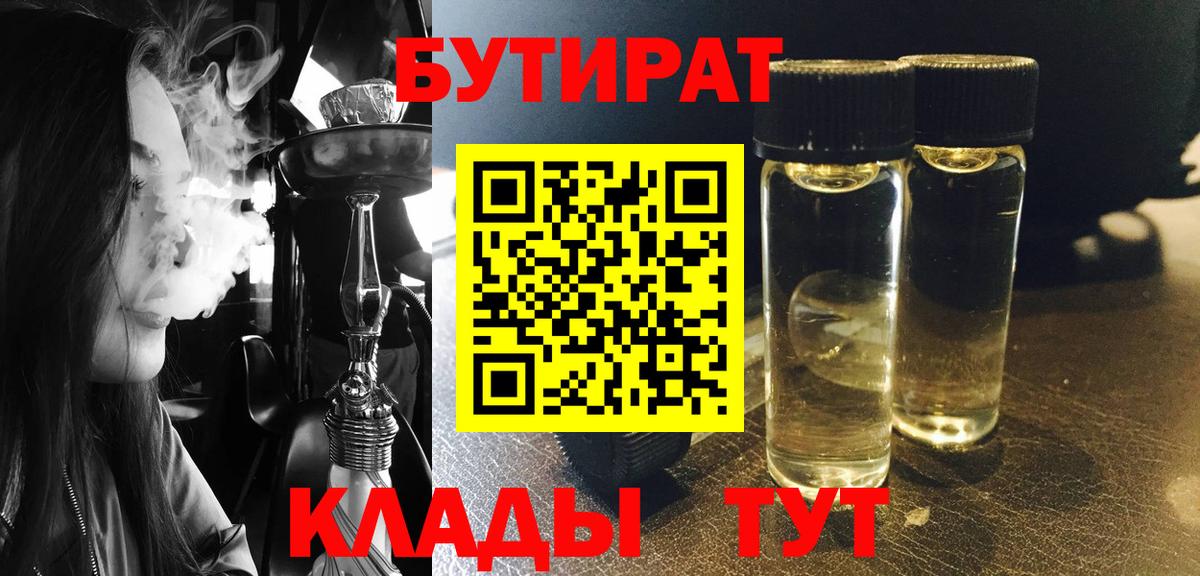 Бутират  Вход с VPN  Углич  БУТИРАТ BDO 