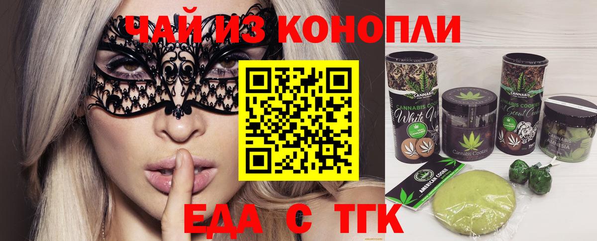 Углич  Печенье с ТГК конопля  Вход с VPN 