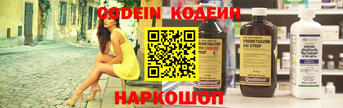 Кодеин напиток Lean (лин)  Вход с VPN  Codein Purple Drank  Углич 