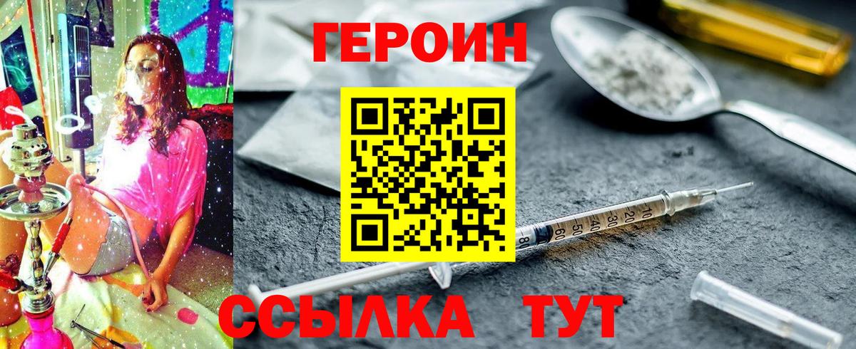 Героин Афган  Вход с VPN  Героин  Углич 