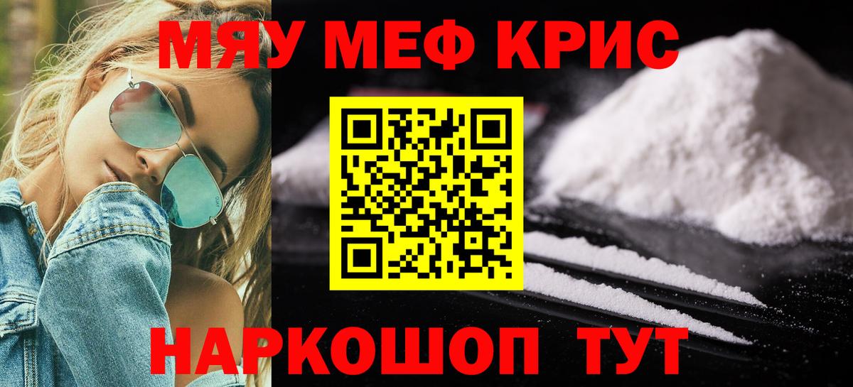 Мефедрон кристаллы Углич