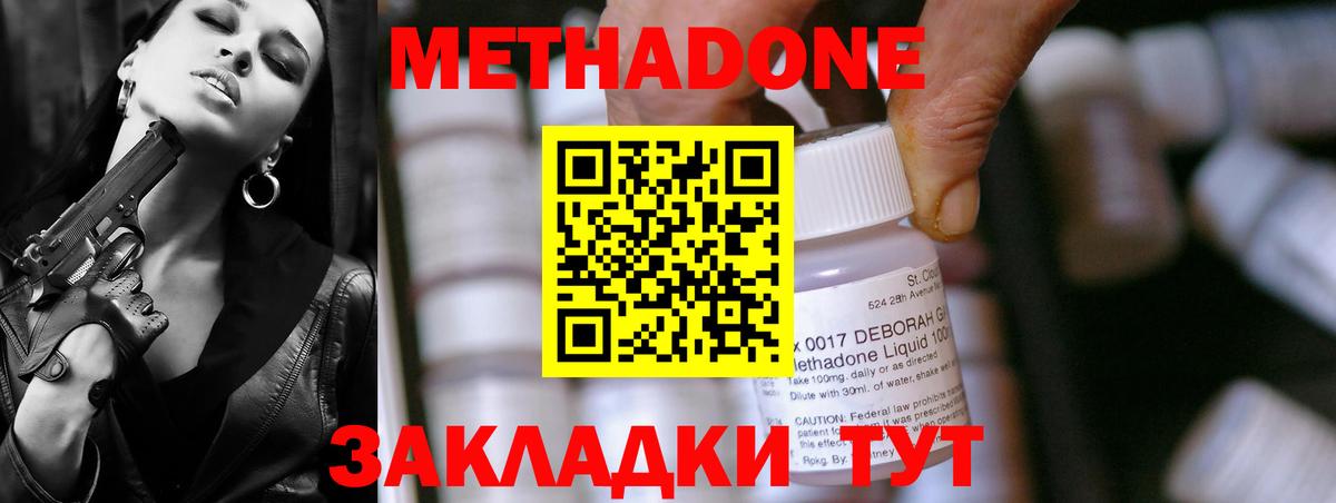 Метадон кристалл Углич